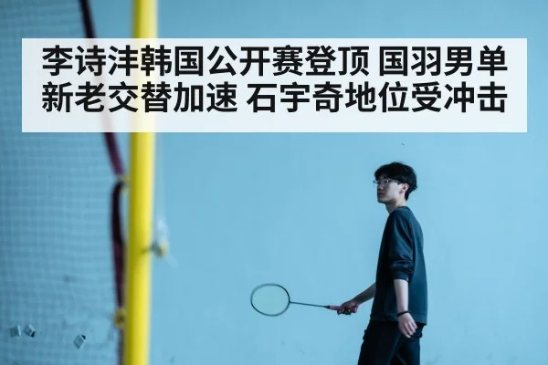 Shi Yuqi badminton