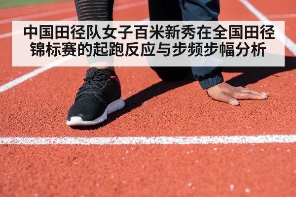 sprinter running track